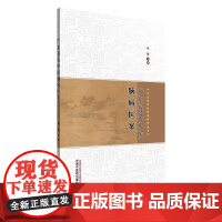 广东省名中医脑病医案 杨楠 主编 中山名中医传承系列丛书 详细记录了头痛 眩晕 中风 痴呆等医案 97875132947