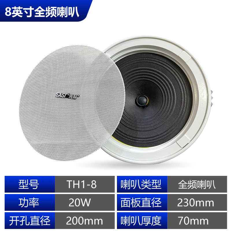 先科20W 5英寸全频吸顶喇叭TH1-8吸顶吊顶喇叭天花消防音箱监控定压音响定压功放背景音乐吊顶音响天花嵌入式音箱