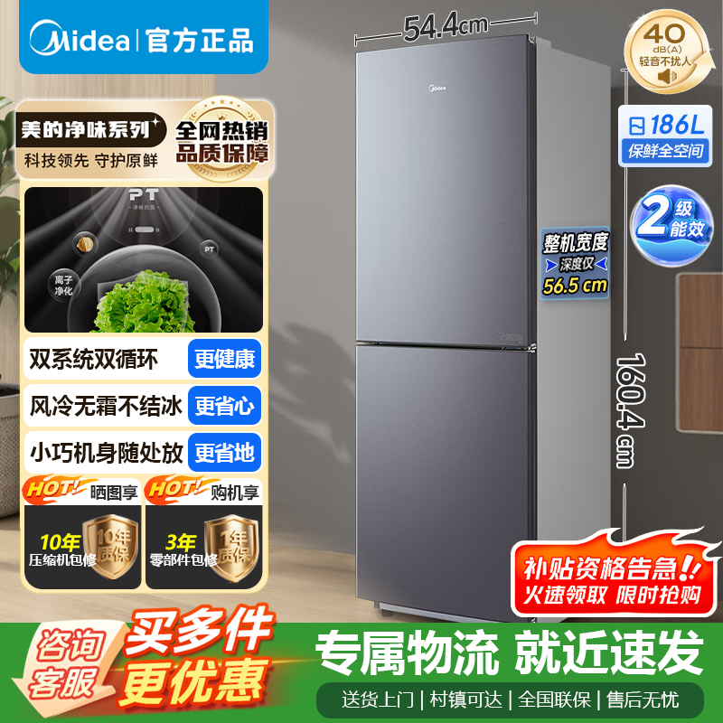 [官方正品]美的186升两门二门双开门双系统节能低音风冷无霜迷你超薄小型家用租房电冰箱 BCD-186WMA榭湖银