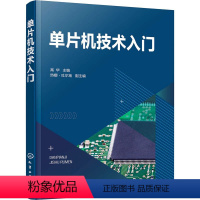 [正版]单片机技术入门