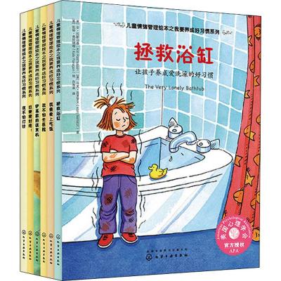 [M]儿童情绪管理绘本之我要养成好习惯系列(6册)-9787122315366