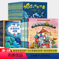 [优质科普故事合集!32册]情绪管理+科普百科+365夜睡前故事 [正版]老师 幼儿园绘本阅读儿童情绪管理与性格培养10