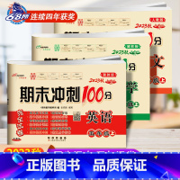 [3本]上册语文人教版+数学冀教版+英语冀教版 小学五年级 [正版]2024春 新版期末冲刺100分五年级上册数学和英语