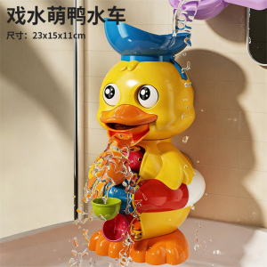 小黄鸭洗澡开花2027