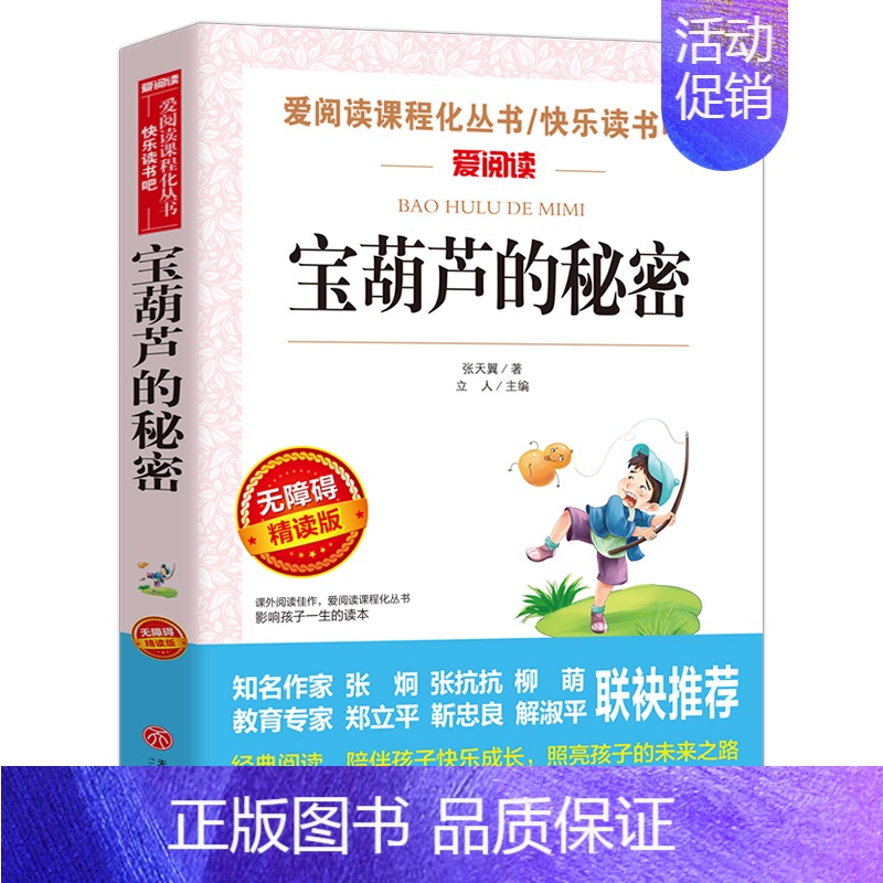 宝葫芦的秘密 [正版]灰尘的旅行四年级下册课外书必读 快乐读书吧原著细菌世界历险记高士其 看看我们的地球人类起源老师书目