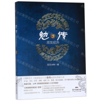[M]勉传(潜龙初升5)-9787218135823