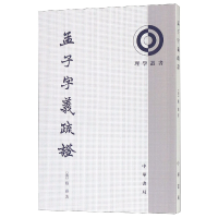 音像孟子字义疏/理学丛书(清)戴震|整理:何文光