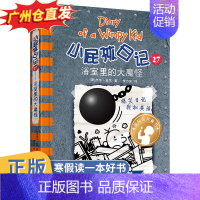 [正版]小屁孩日记27浴室里的大魔怪2021年寒假读一本好书中英双语版儿童英语启蒙漫画书老师小学必读小学生寒假作业英语爆