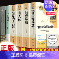 6本套]钢铁+经典常谈+名人传+12封信+平凡、苏菲的世界 [正版]钢铁是怎样炼成的经典常谈名人传给青年的十二封信苏菲平