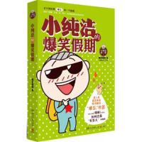 正版新书]小纯洁的爆笑假期(小纯洁第2季)慕容嗷嗷9787540464172