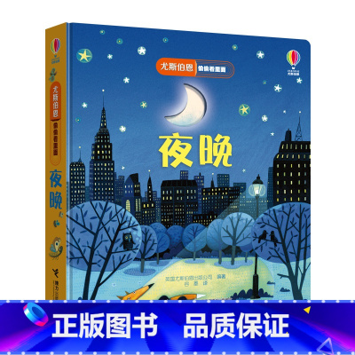 [正版]尤斯伯恩偷偷看里面·夜晚