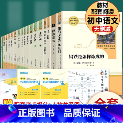 17本]八年级下4册+九年级上下13册必读 [正版]经典常谈朱自清和钢铁是怎样炼成的傅雷家书原著完整版初中生八年级下册初