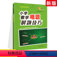 68难题解题技巧数学 小学升初中 [正版]小学语文升学夺冠训练A体系 全新升级版名校教科所各版本通用 小升初6六年级语文