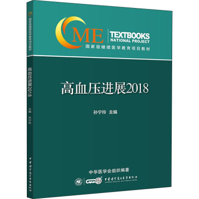 醉染图书高血压进展 20189787830050351