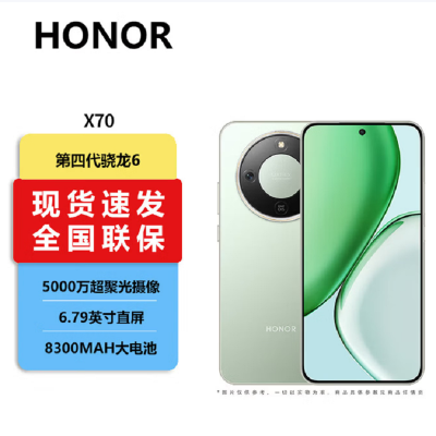 荣耀X70 竹韵青 12GB+512GB 5G双卡 5000W高清影像 第四代骁龙6芯 NFC 120Hz智能手机