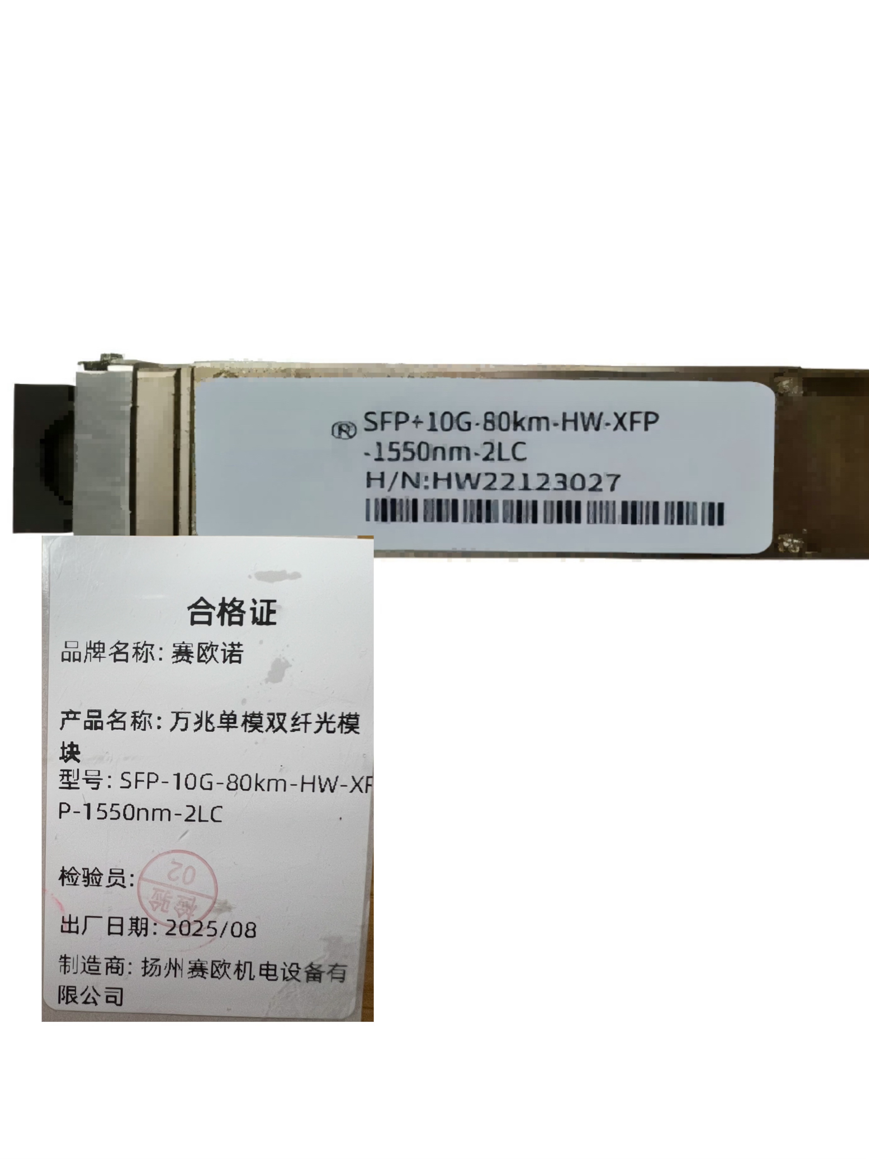 赛欧诺 万兆单模双纤光模块 SFP+10G-80km-HW-XFP-1550nm-2LC 1个