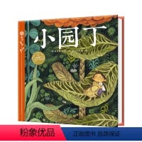 [点读版]小园丁(精) [正版]点读版小园丁 国际获奖精装 海豚绘本花园儿童图画故事书籍宝宝亲子阅读童书教育孩子坚持不懈
