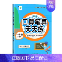 下册 [正版]一年级口算天天练上册人教版数学练习题100以内加减法口算题卡口算大通关同步训练练习册综合训练题口算题专项训