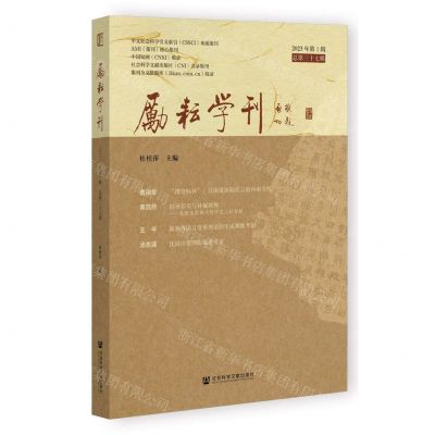 [N]励耘学刊(2023年第1辑总第37辑)-9787522820071