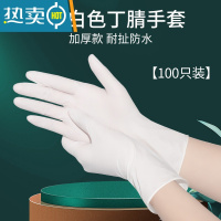 敬平PVC手套家务餐饮厨房洗碗耐用清洁加长防水防油污 [加厚耐扯 防水]食品级白色丁腈手套❤100只装 L