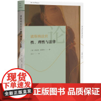 波斯纳、理与法律书德·波斯纳 法律书籍