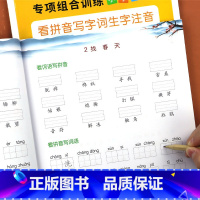 二年级上+下看拼音[2本] 小学二年级 [正版]看拼音写词语二年级下册 人教版小学2年级下语文专项训练同步练习册一课一练