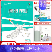 课时作业 八年级上册[道德与法治] 初中通用 [正版]2024新版课时作业同步训练七年级八年级九年级上册下册语文数学英语