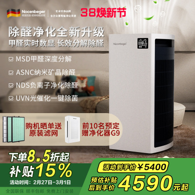 诺森柏格 空气净化器 净化 颗粒物 光催化 除甲醛 甲醛分解 uv除菌 负离子空气净化机H9