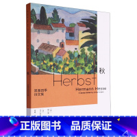 [正版]书店 书籍黑塞四季诗文集.秋
