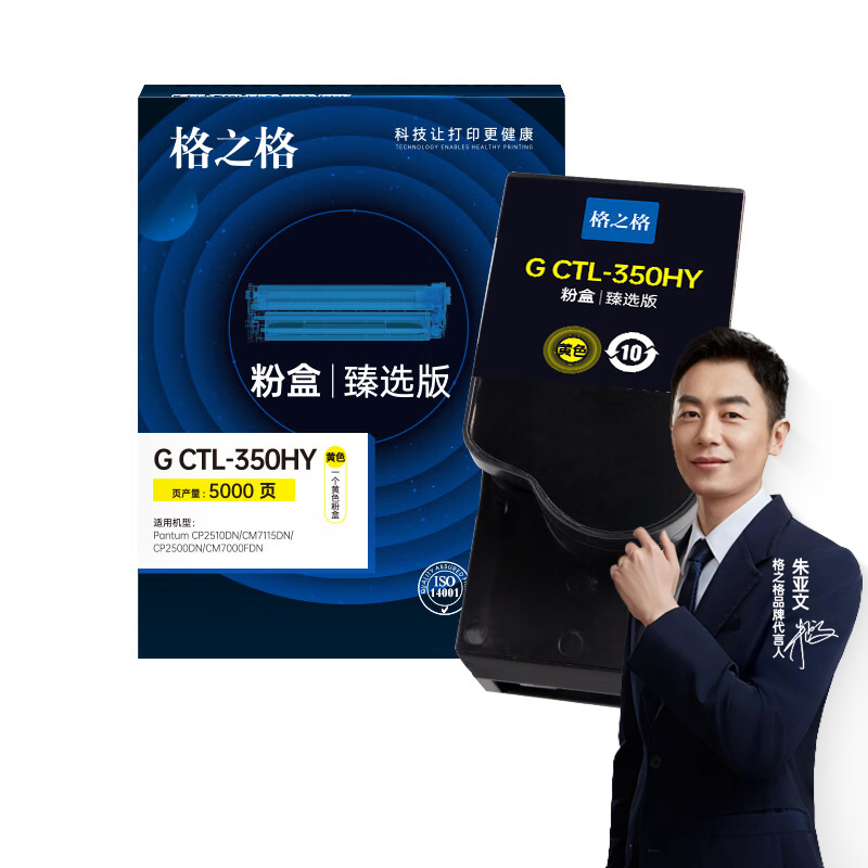 格之格 G CTL-350HY臻选版 碳粉盒 黄色 5000页 适用Pantum