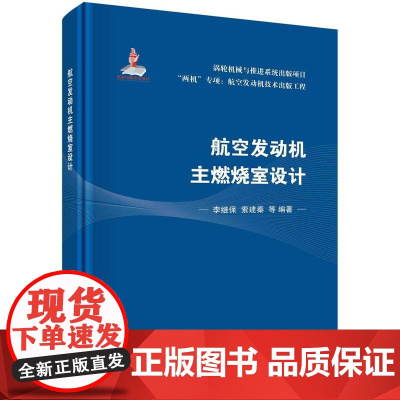 [按需印刷] 航空发动机主燃烧室设计