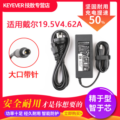 技敖适用于戴尔笔记本电脑充电器电源适配器线19.5V4.62A90W通用