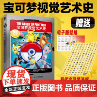 西西弗定制函套25周年纪念版宝可梦视觉艺术史 宠物小精灵宝可梦ptcg卡牌游戏手办玩具朱紫皮卡丘设定集神奇宝贝口袋妖怪