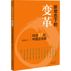 醉染图书新常态下的变革9787547308752