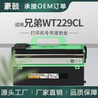 适用WT229CL兄弟HL-L3280CDW废粉盒MFC-L3780CDW碳粉L8395CDW回收
