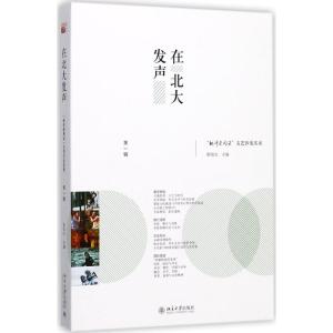 在北大发声: