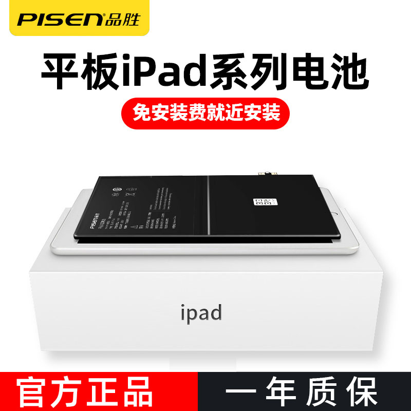 [免费就近安装]品胜(pisen)适用苹果ipadpro 9.