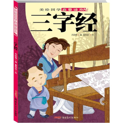 醉染图书三字经9787551504133