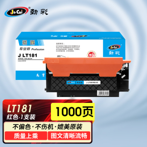 劲彩 J LT181 粉盒 适用 联想 CS1811/1811 专业版