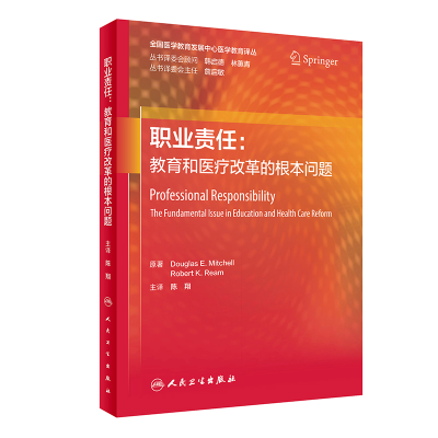 [M]职业责任:教育和医疗改革的根本问题(翻译版)-9787117326858