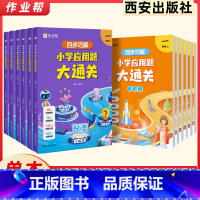小学应用题大通关 六年级上 [正版]2024四步巧解小学应用题大通关+素养册一二三四五六年级专项突破数学逻辑思维练习册小