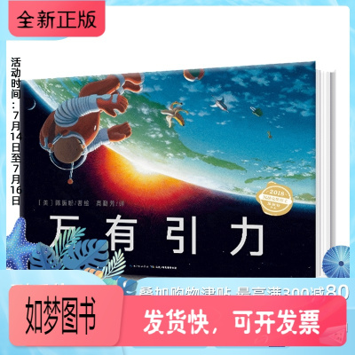 正版新书-柯克斯书评-万有引力精装海豚绘本花园小学五年级科普读物科学科普国际获奖儿童幼儿园宝宝早教幼儿启蒙批发