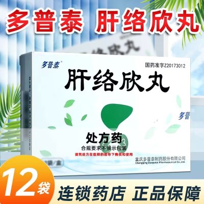 多普泰 肝络欣丸 12g*12袋 丸剂