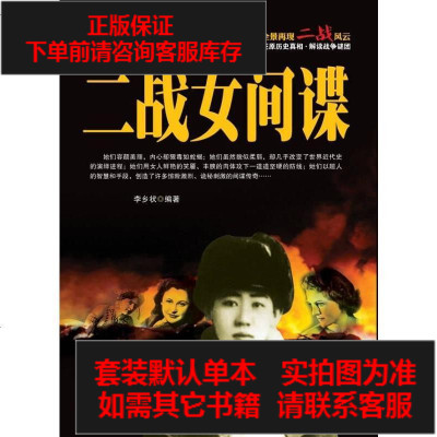 二手8成新-二战女间谍9787512633483