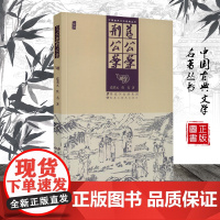 蓝公案荆公案 鹿洲公案 蓝公奇案 蓝鼎元 佚名 著中国古典小说侦探冤狱讼案故事集评书素材 黑龙江美术出版社