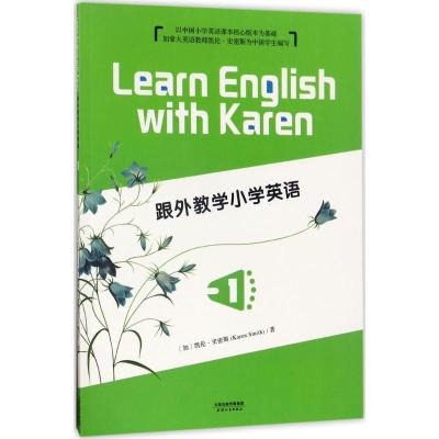 正版新书]跟外教学小学英语(1)凯伦·史密斯9787201120157