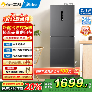 美的(Midea)冰箱271升三门三开门大容量家用小型电冰箱一级能效风冷无霜双净味租房用MR-283WTPZE灰