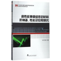 音像高能伸缩缝密封材料的制备、应用研究刘杰胜 著;