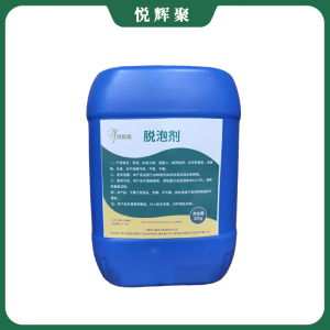 悦辉聚 脱泡剂 20kg 桶