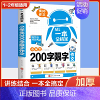 [二年级]限字作文200字 小学通用 [正版]2023新版小学生满分作文1000篇作文书小学生作文大全4-6年级三四五六